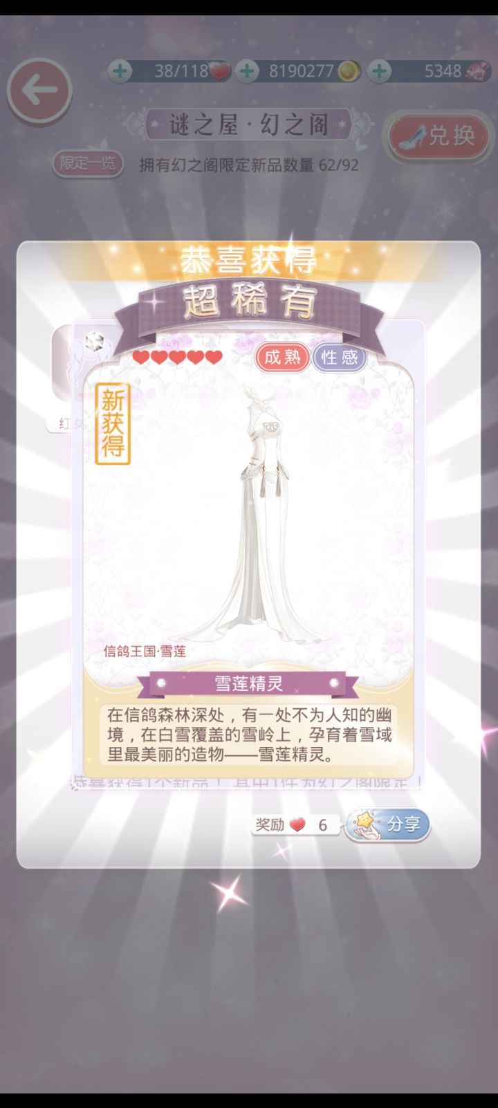 奇迹暖暖截图