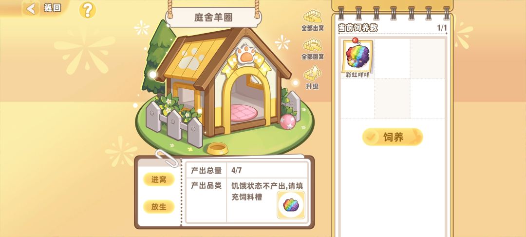 不是我的羊为什么出不来 我的变异种全没了 2