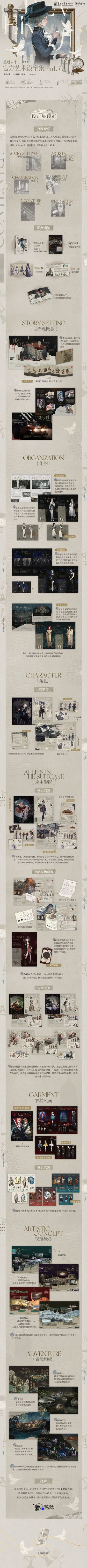 《重返未来：1999》官方艺术设定集VOL.1 专栏介绍