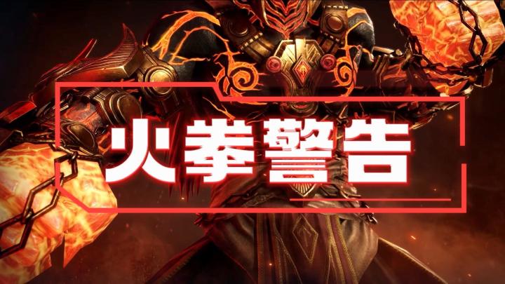 龙息神寂S2赛季-超强燃烧队主C火拳“技能展示”截图