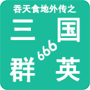 所有结局、开局奖励攻略截图