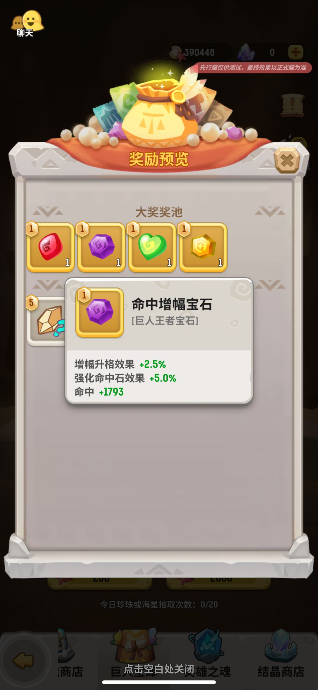 巨人之战新宝石系统 3