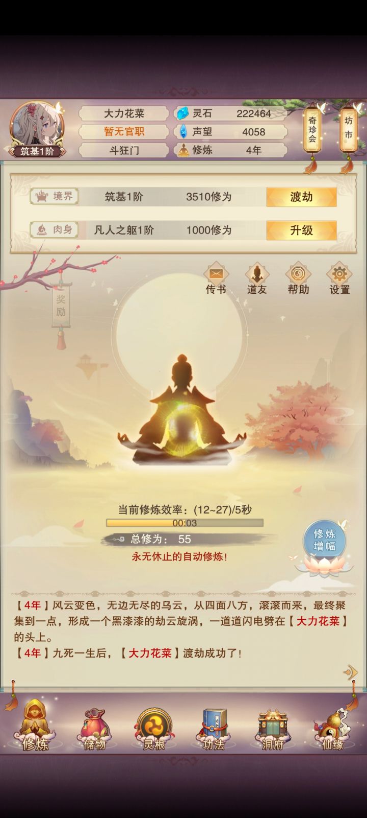 零氪记录帖——4年筑基(51分钟)截图