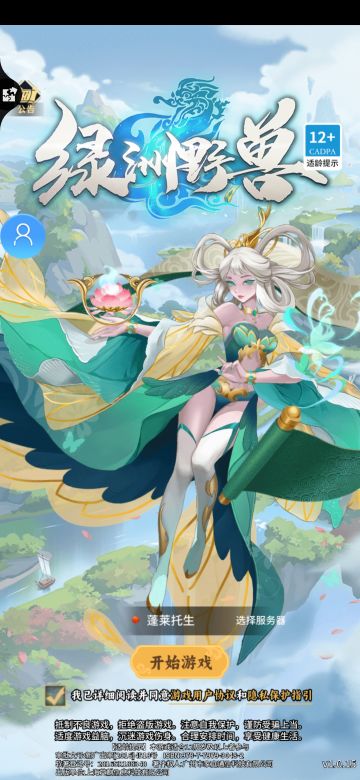 绿洲野兽平民前期发展思路兼14服蓬莱托生七岁记录