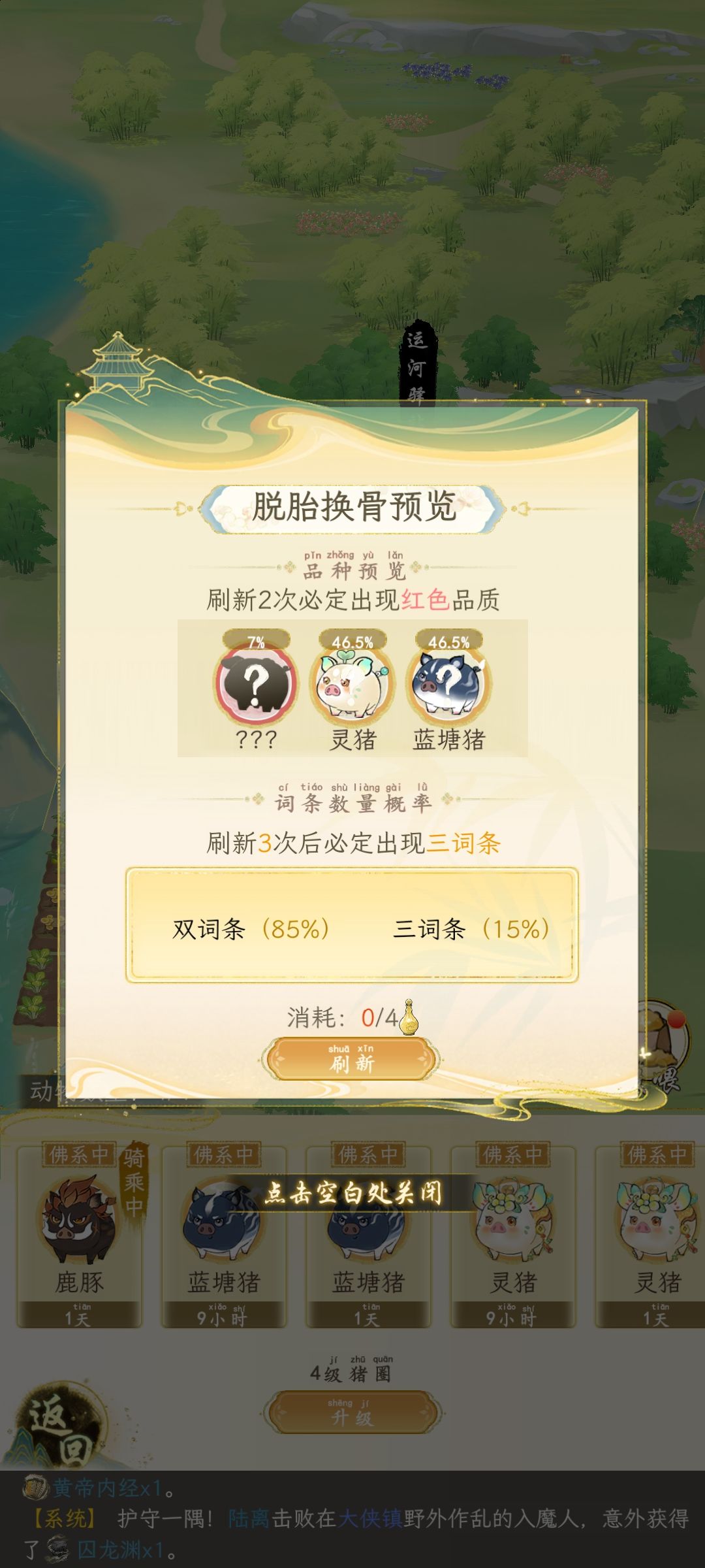 凤凰要多少元宝刷新 1
