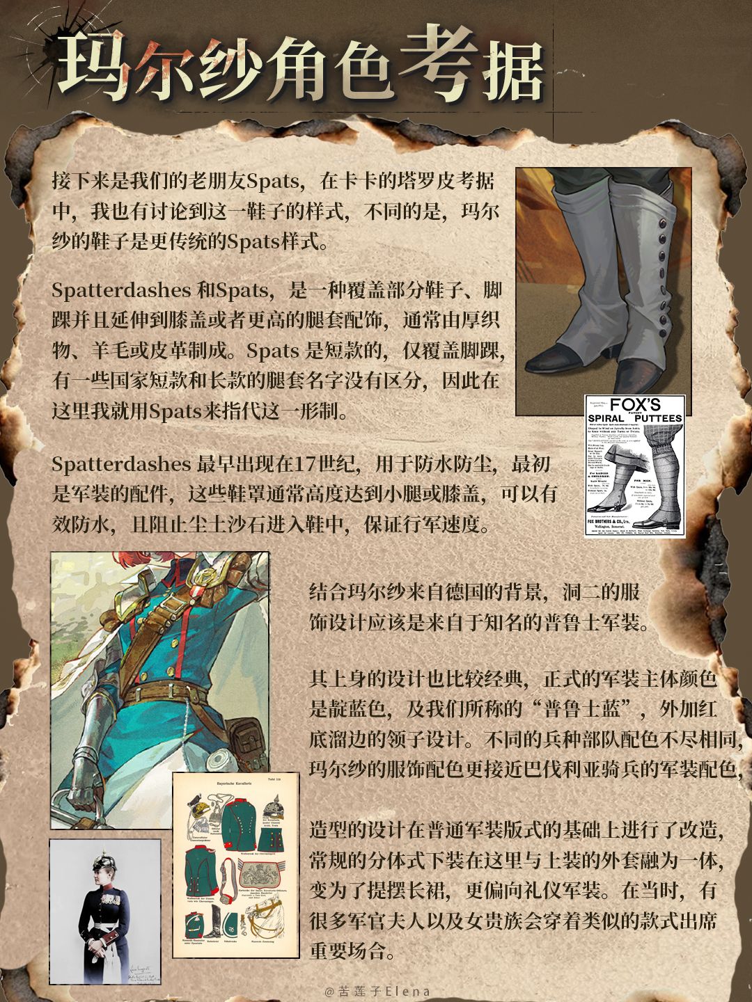 玛尔纱角色设计考据 3