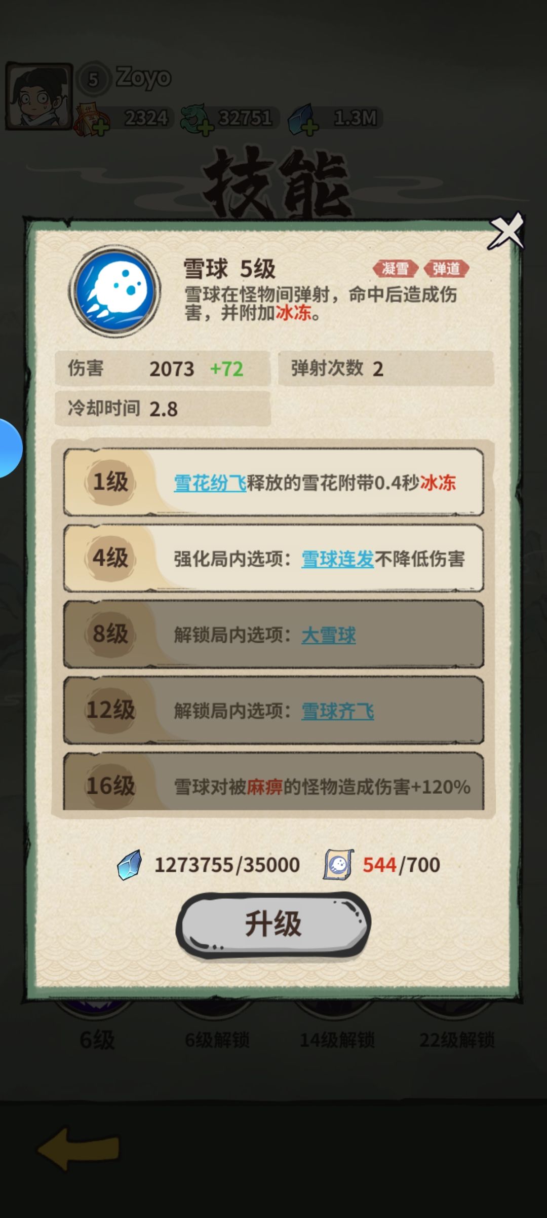 为什么把我冰锥术换成弹射了 2