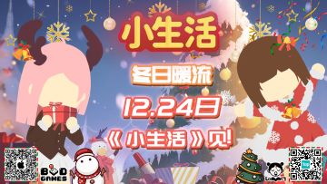 12月24日，圣诞平安夜，与你相遇！