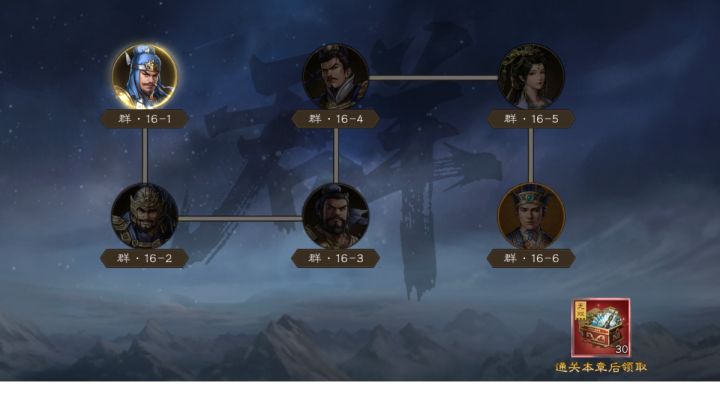 群之阵演16-1通关截图