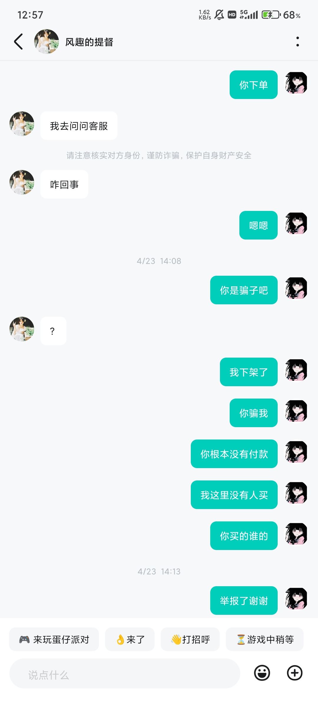 大家警惕!!!! 5