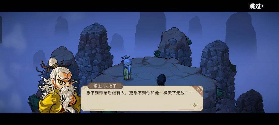 直到今天才知道扶摇子的真实身份 3