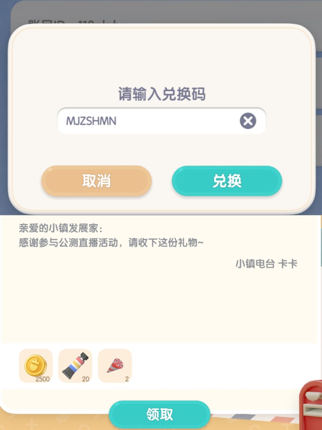 温馨提醒:心动小镇7.23日限时福利兑换码。 2
