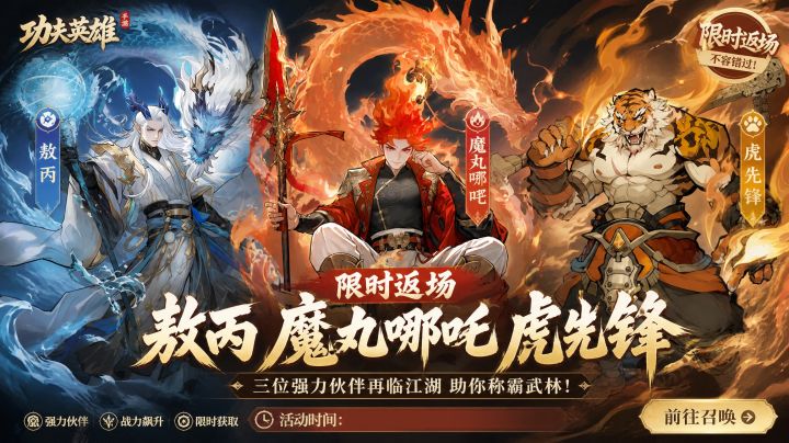 限时返场“敖丙”、“魔丸哪吒”、“虎先锋”-9-10月大促截图