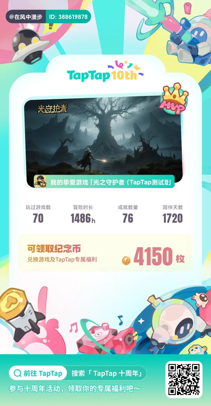 十周年快乐！截图