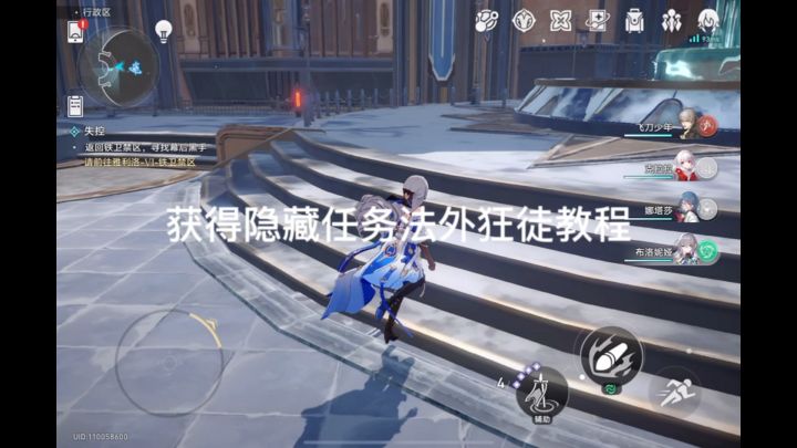 隐藏任务法外狂徒获得教程截图