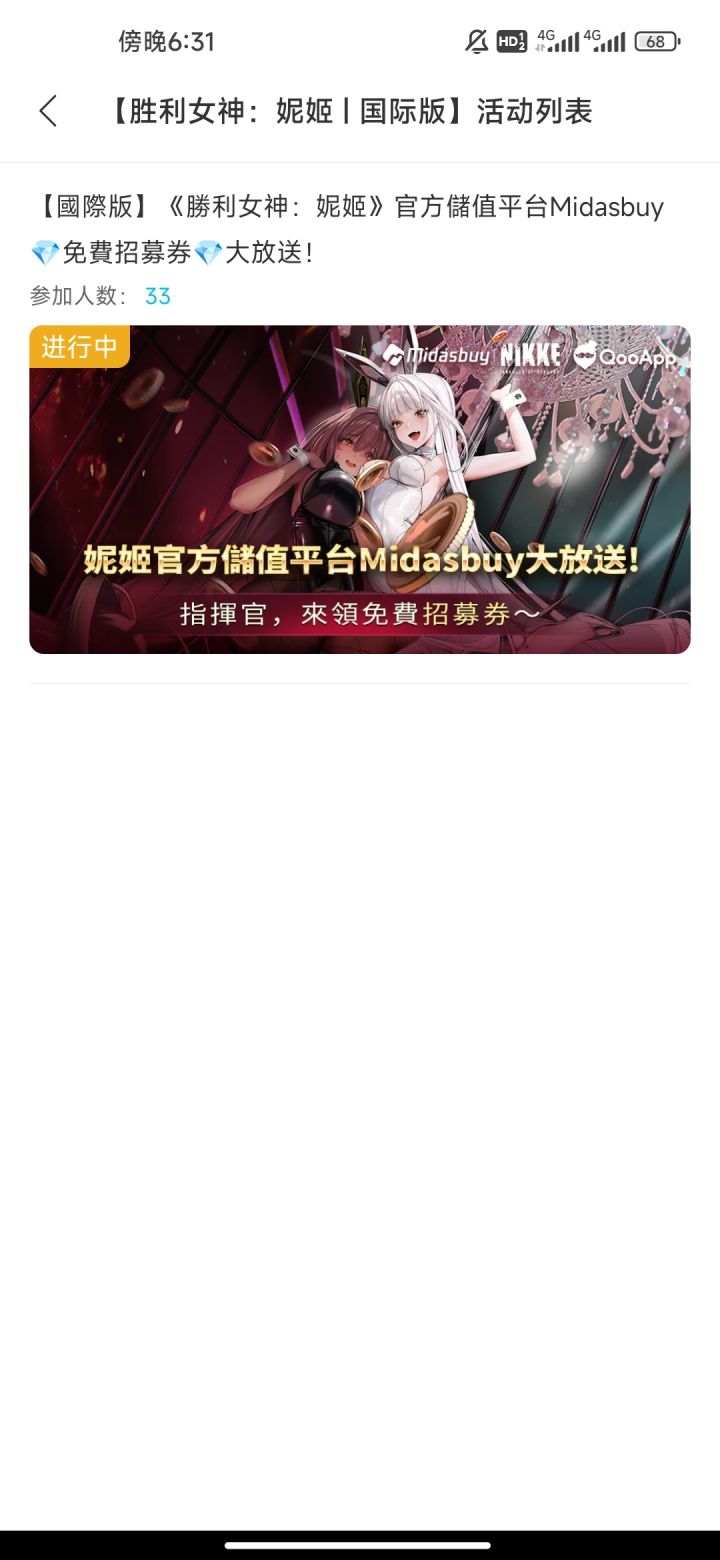 QooApp活动,送一招募卷截图