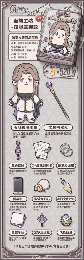 【月影别墅】探秘盒装血族工坊！