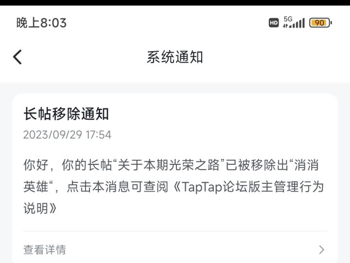 我说什么了就删我贴？？说的不是事实？玩你游一年了，应该只比开服晚一个月，多少也算个老玩家了，从第一期光荣之路开始就属这一期最恶心不是事实？你游策划自己玩过自己游戏没有？机制强行拖后期不说，光荣之路往期从第九关开始星级就不要求一定4个助战英雄，不就是因为第九关开始就不是助战英雄的数值跟得上的难度级别了吗？偏偏这期就为了个破活动奖励强行提高难度让玩家用你那个垃圾数值的助战一遍一遍去凹那个第九关恶心玩家截图