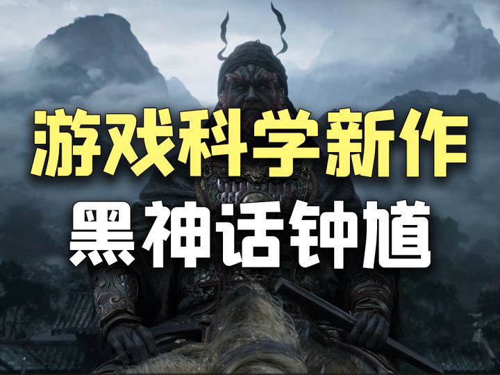 不是DLC！游戏科学新作《黑神话：钟馗》科隆游戏展亮相截图