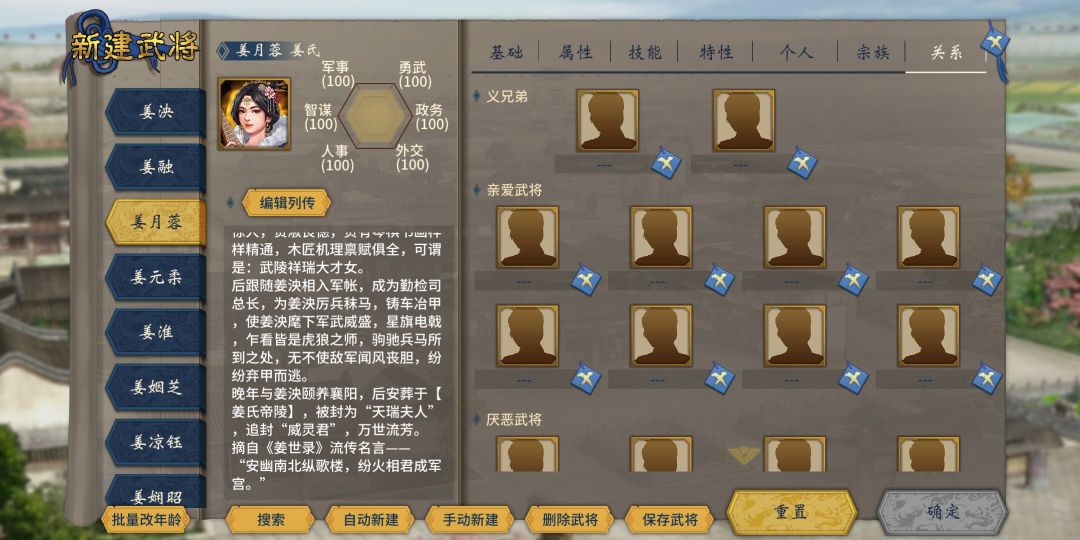 【武将封神榜】自建武将·角色塑造·列传 5