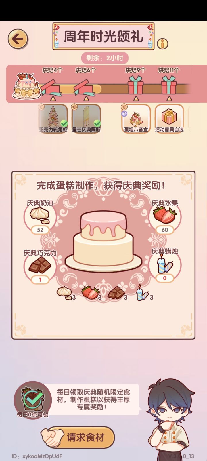 交换材料，急！截图