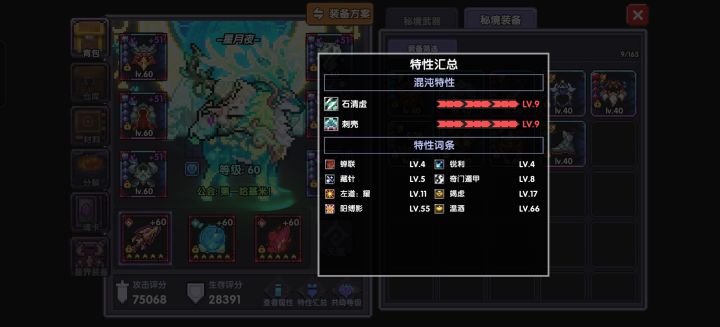 战士新版本特性词条截图