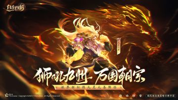 神妖绘卷 | 九灵元圣：与这漫天砂砾一同化为齑粉吧！