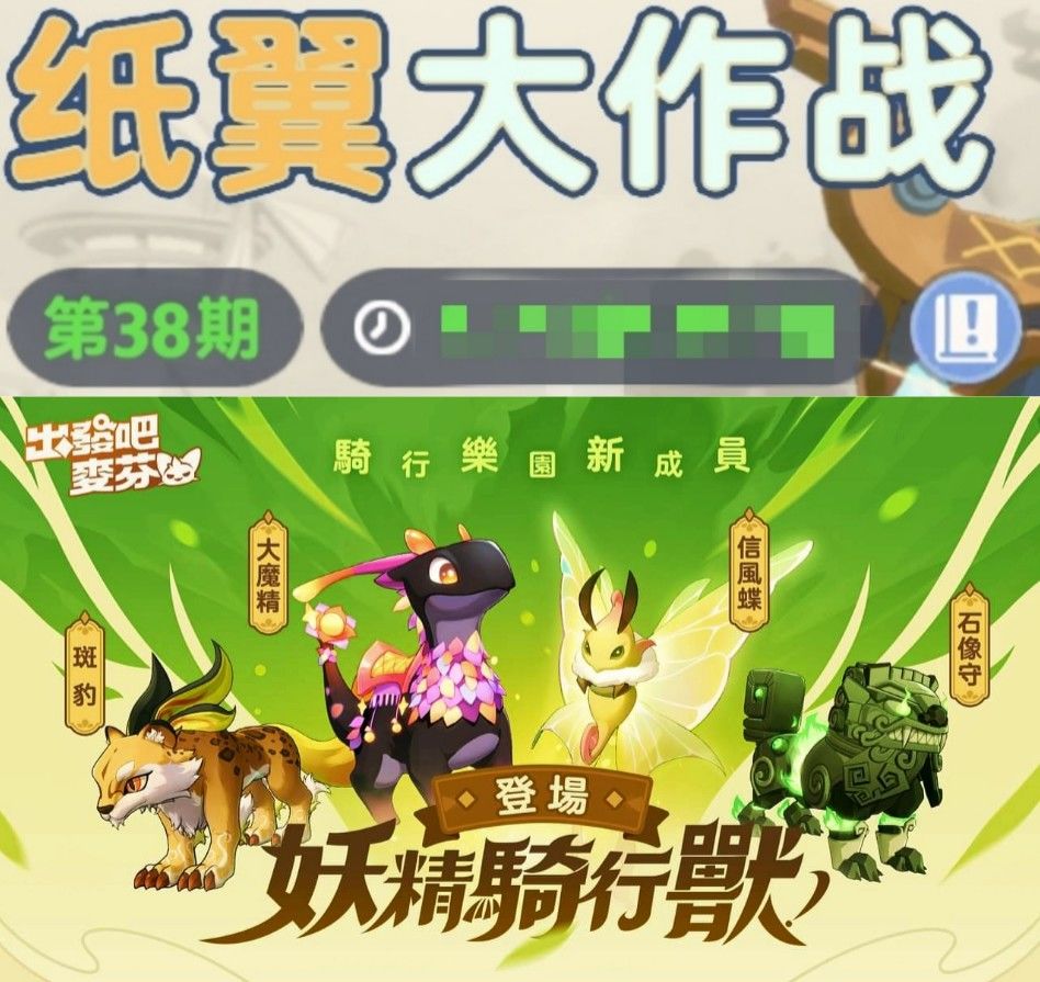 出發吧麥芬紙飛機第三十八期 1