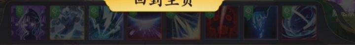 符文怎么选截图