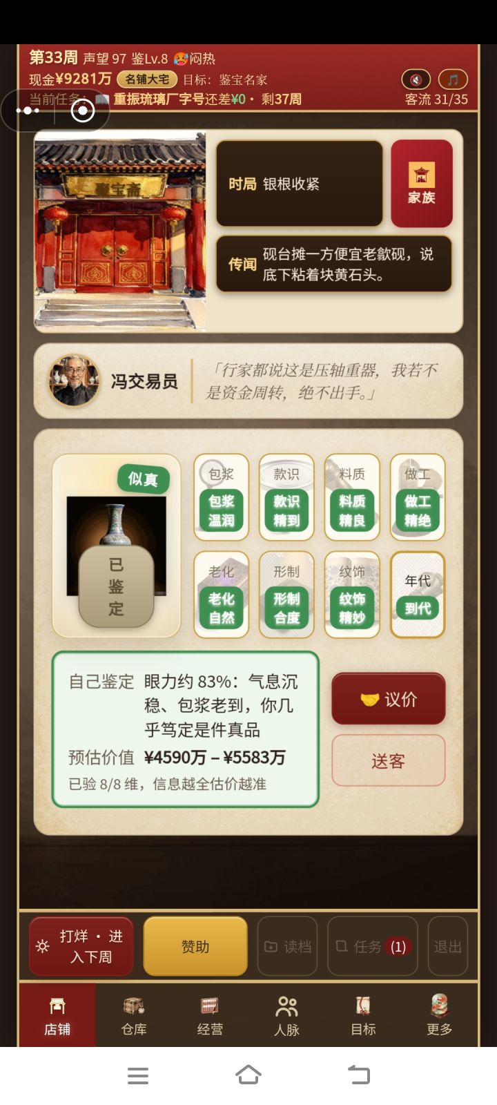 真有能值5000万的东西吗截图