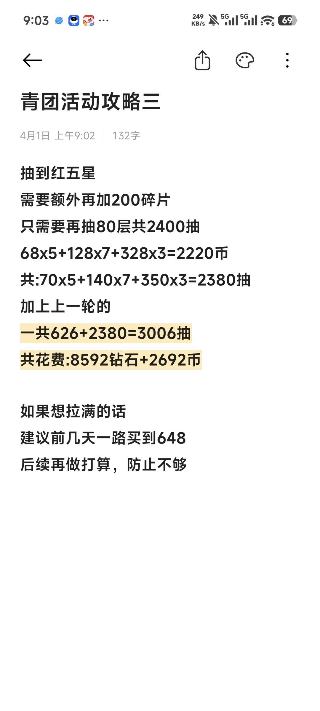 本周四活动攻略,皮肤攻略在结尾 3
