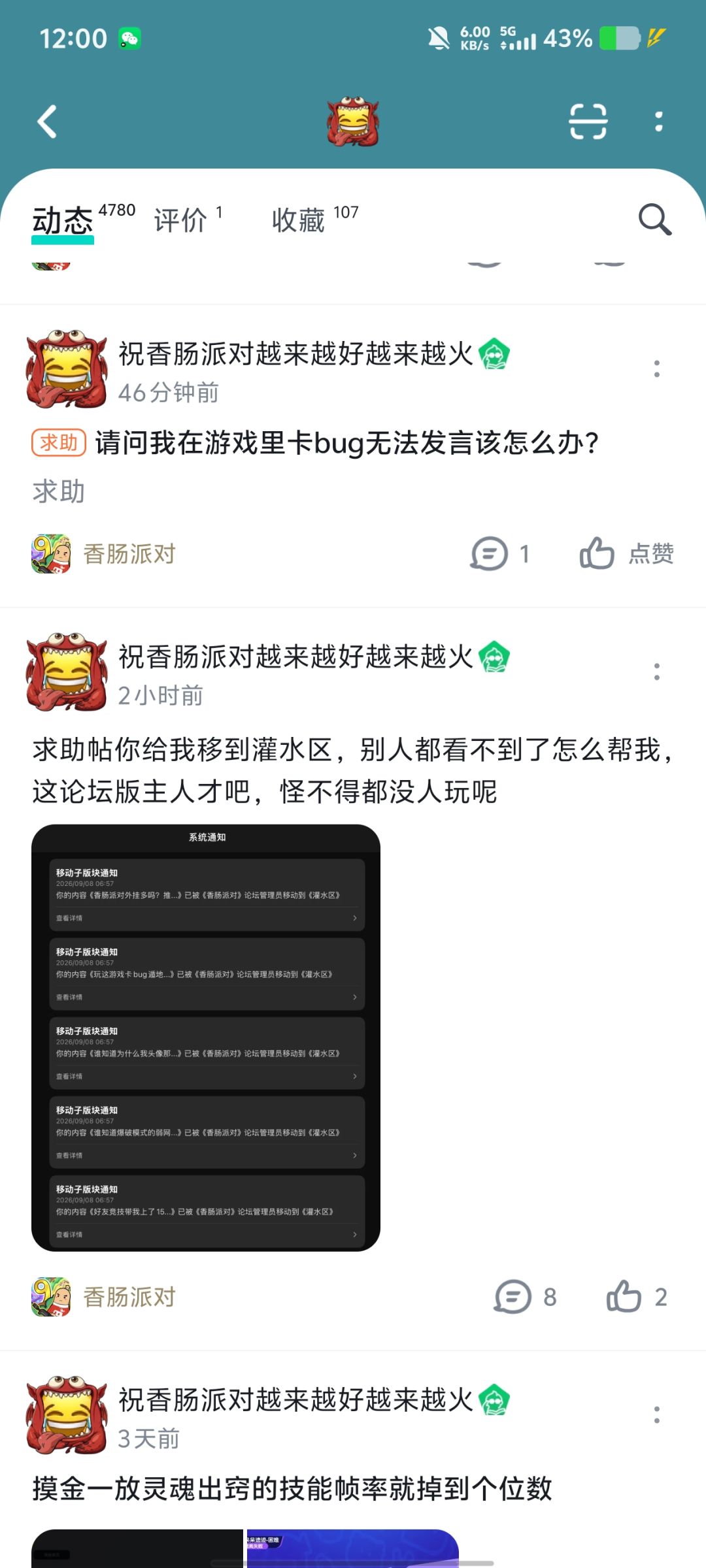 论坛哪里来的小黑子 2