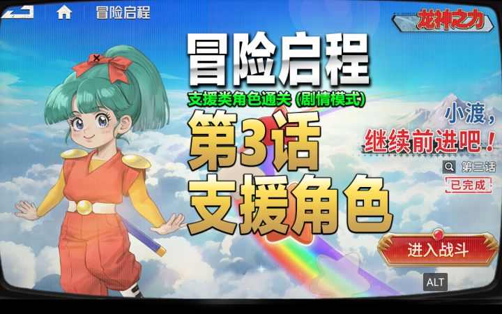 钢岚×魔神英雄传·联动——冒险启程第3话截图