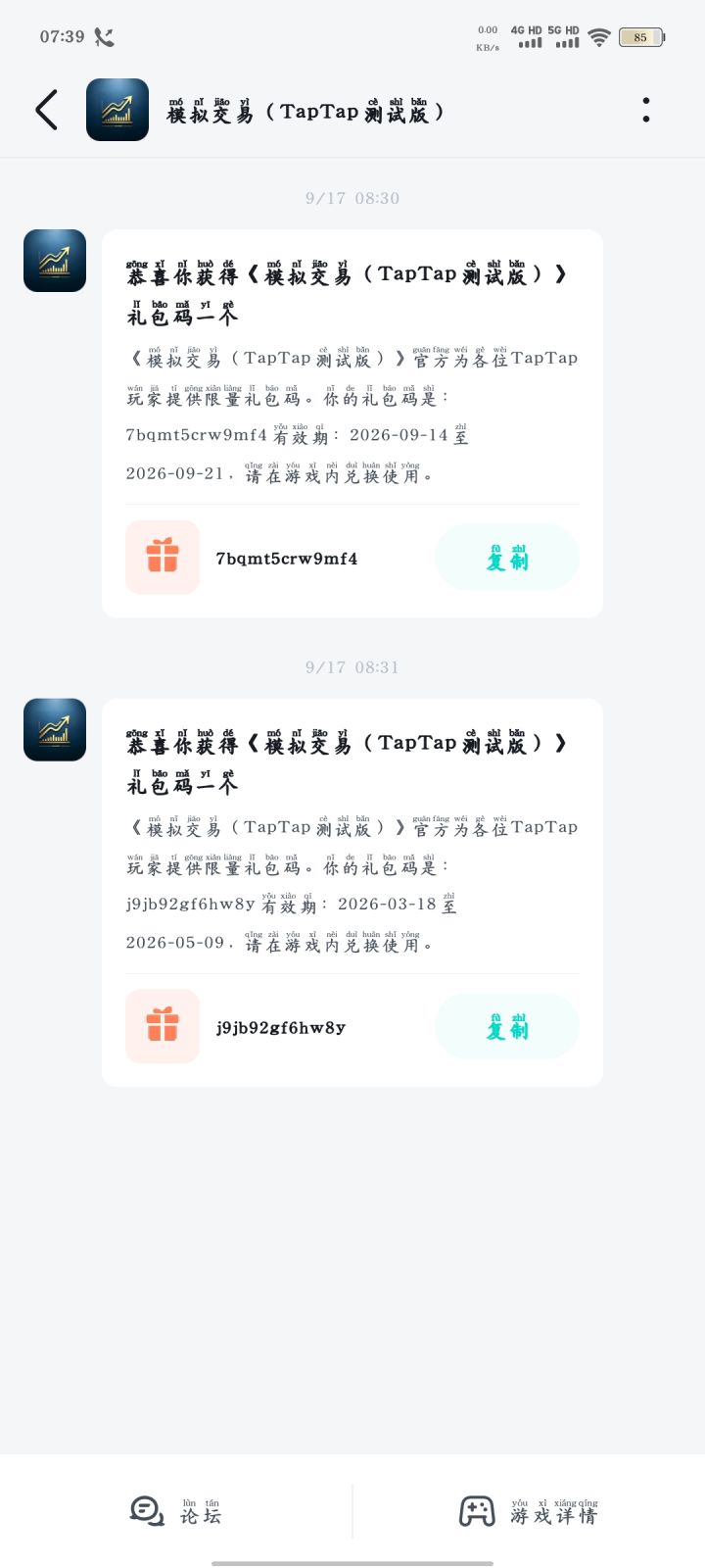 5月份到期,9月份才送我截图