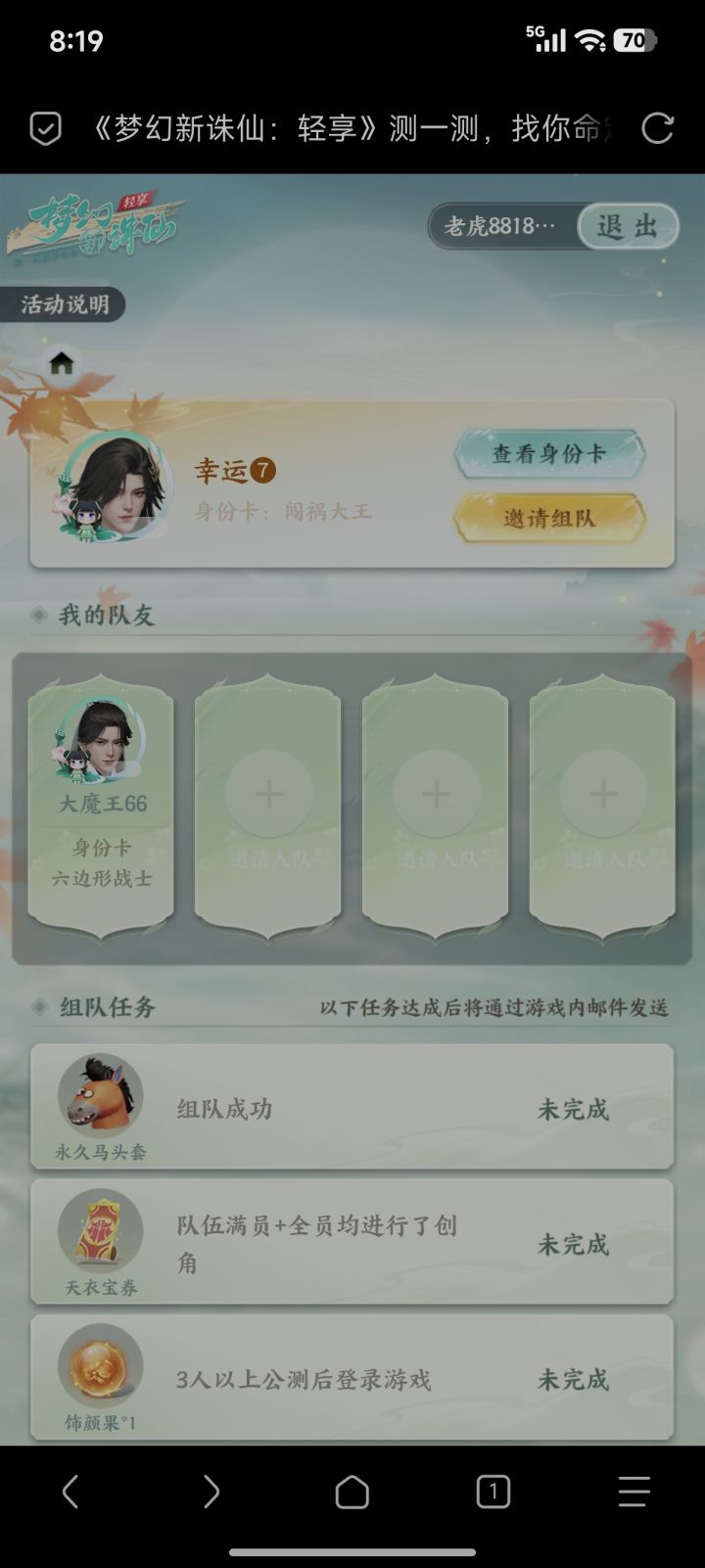 组队缺3截图