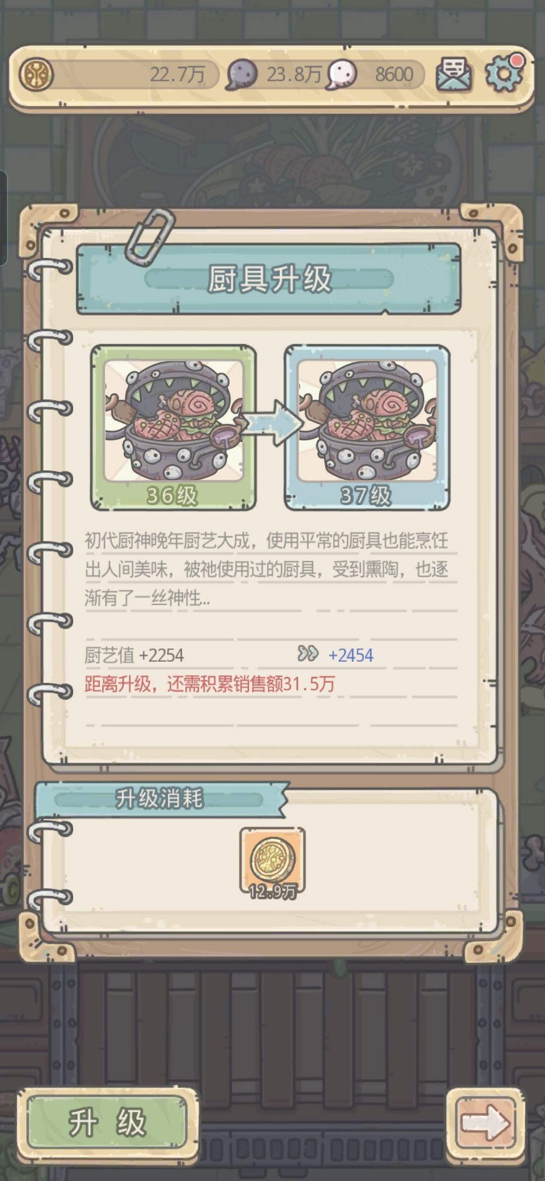 家园烹饪室实力显示为零 1
