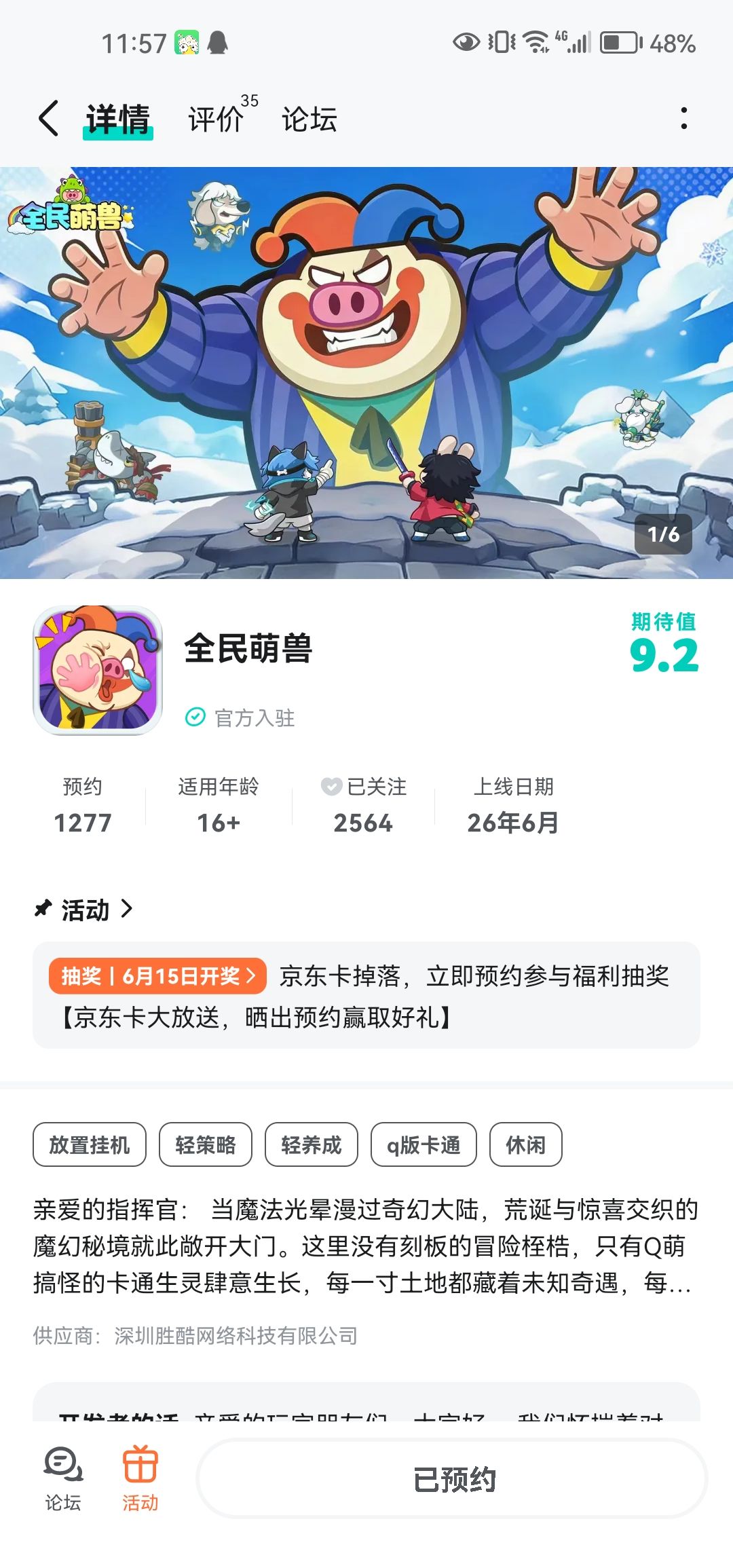 已经预约,超级期待 1
