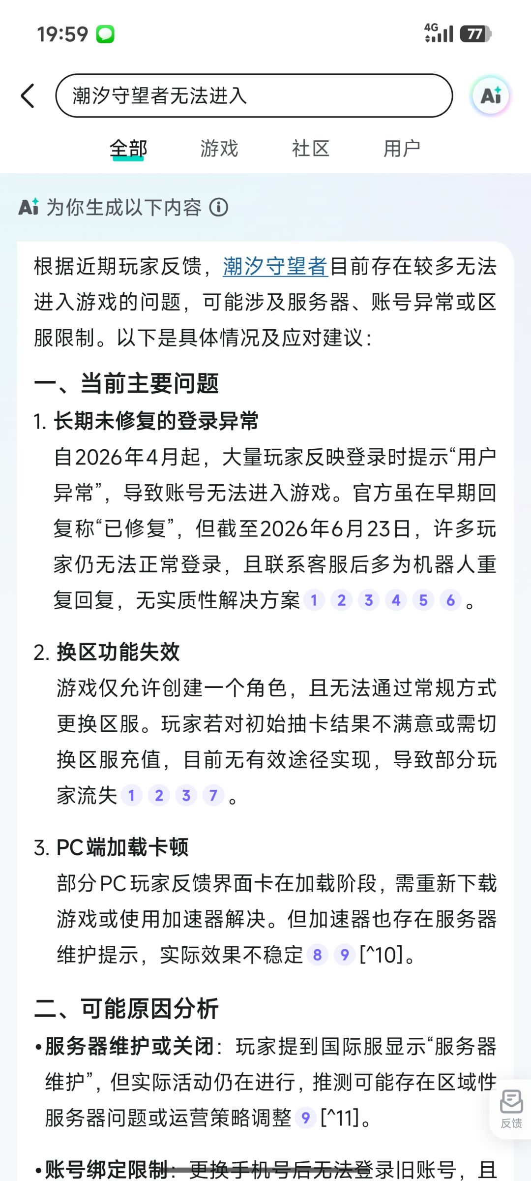 有问题的一起来说说点赞顶起来 无法登陆 2
