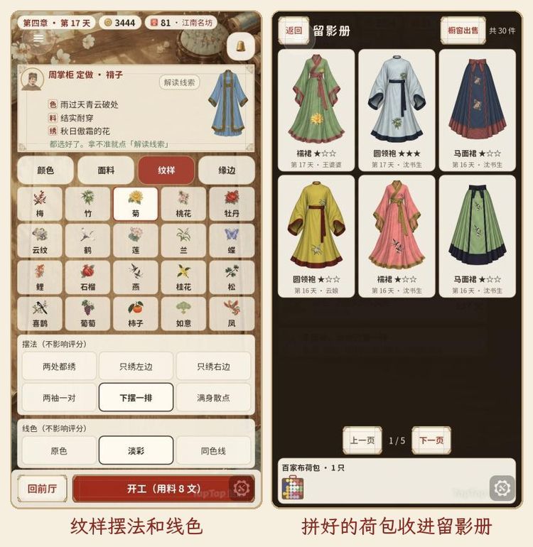 1.0.29 更新说明|街坊托你的小活计:四个做衣小游戏上线 3