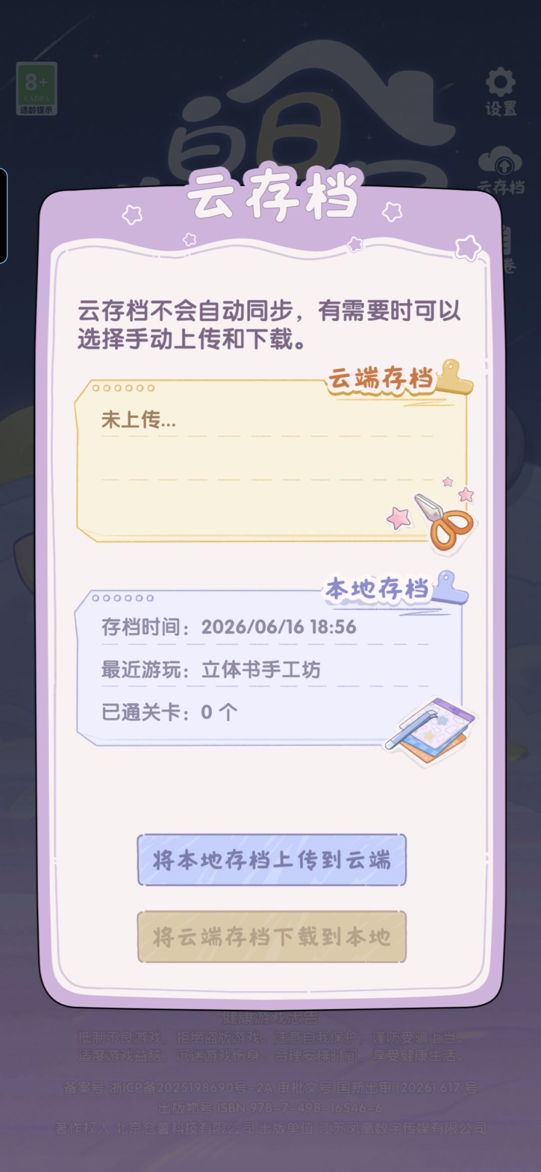 几个星期没玩存档没了 1