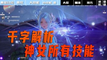 保姆级教学，千字解析“六边形战士”神女套