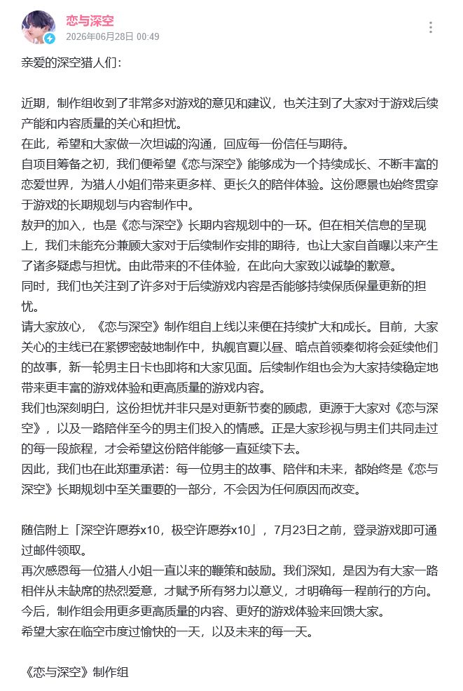 恋与深空怂了!20抽补偿求原谅 2