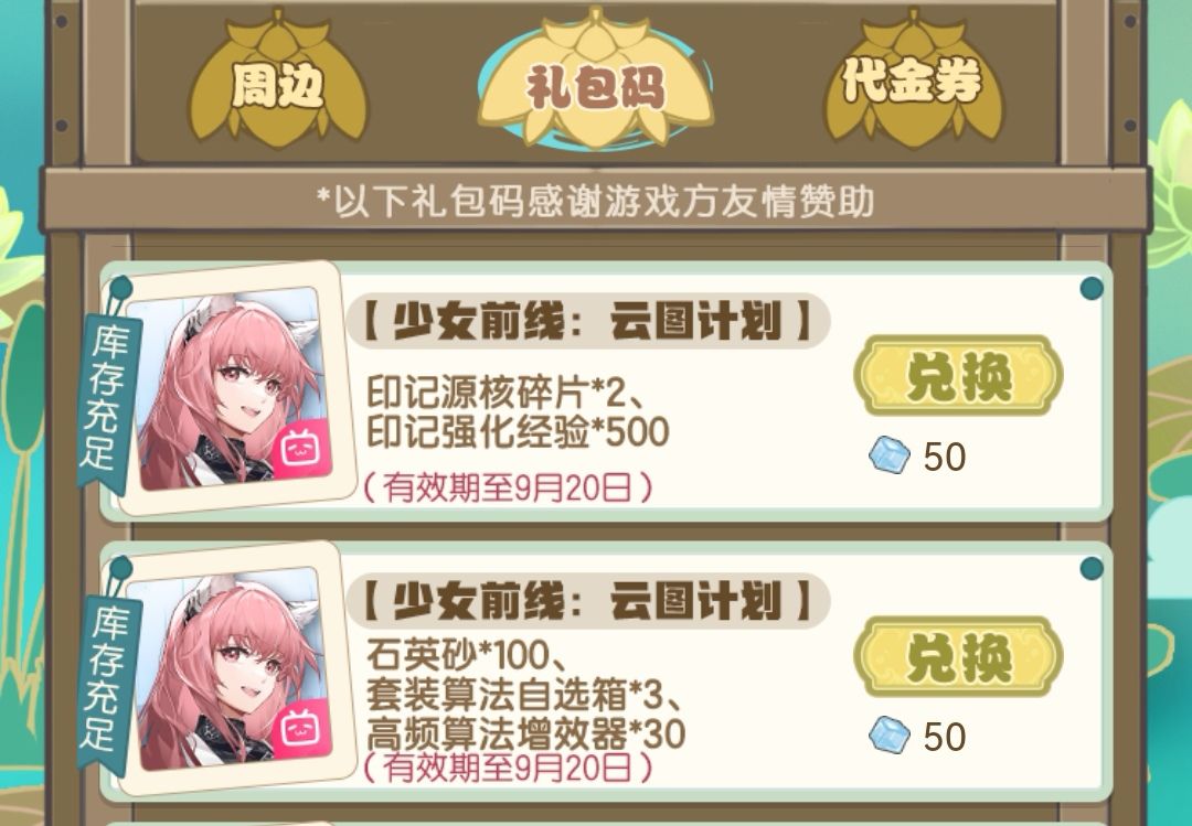 送挺多,快去兑! 1