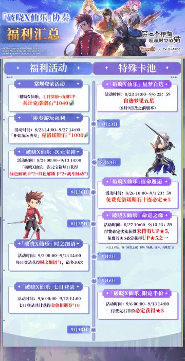 【倒计时3天】破晓X仙乐 | 福利活动汇总日历