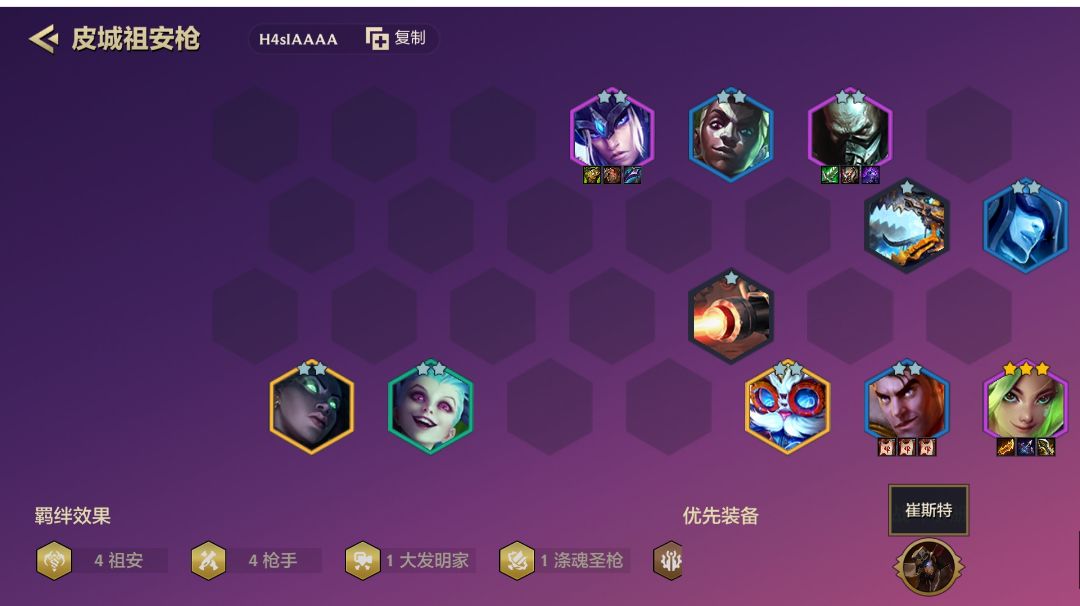 绝对版本t0阵容，皮城祖安枪截图