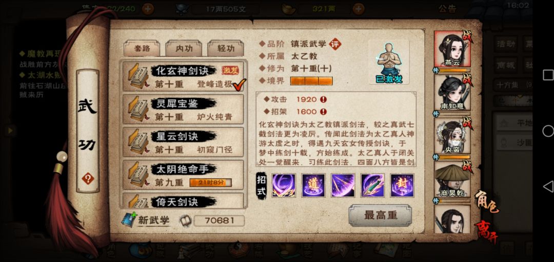 没有剑王阁那个秘技能玩小星云吗? 3