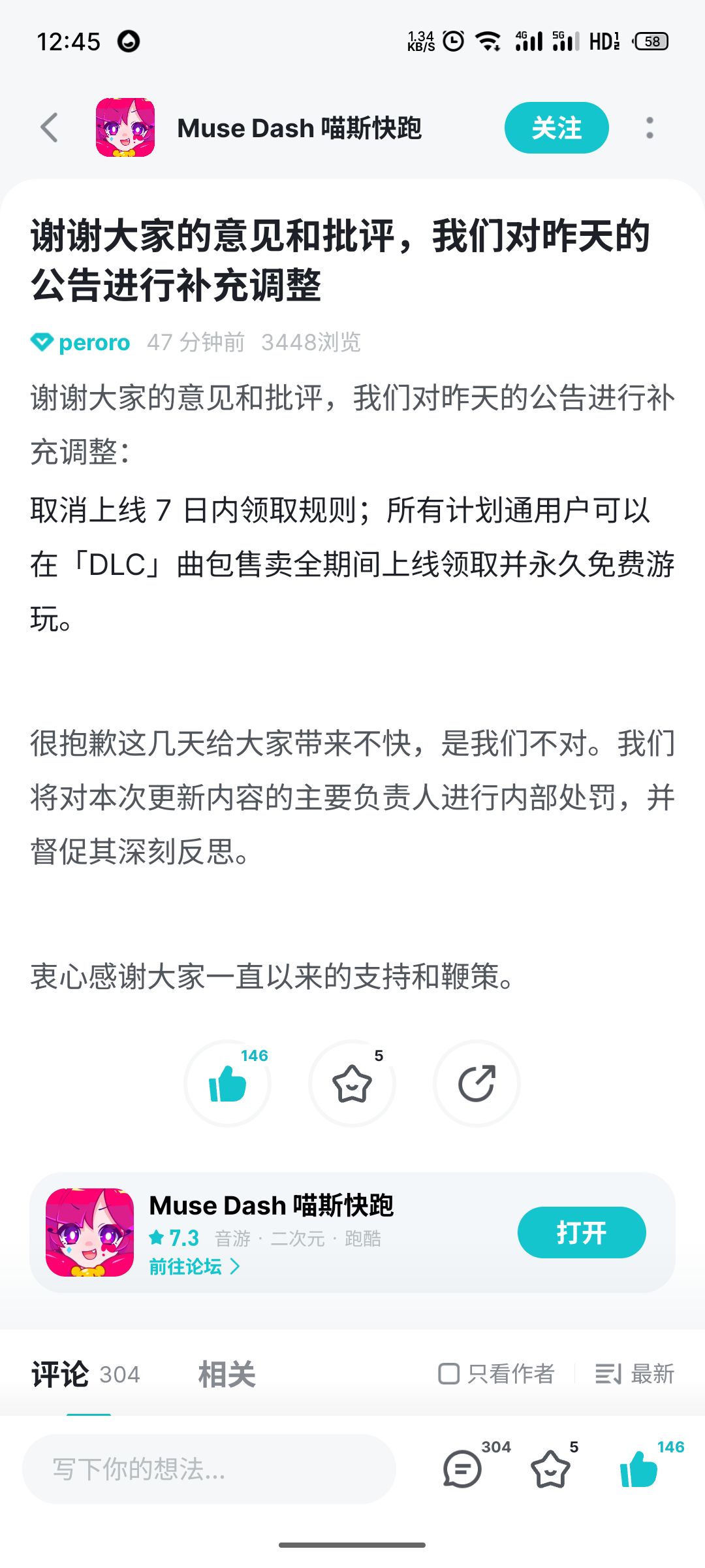 官方还是被玩家骂怕了 1