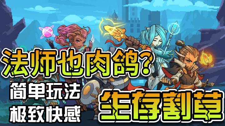 当法师骑马遇上肉鸽玩法会发生什么化学反应呢——骑马与施法截图