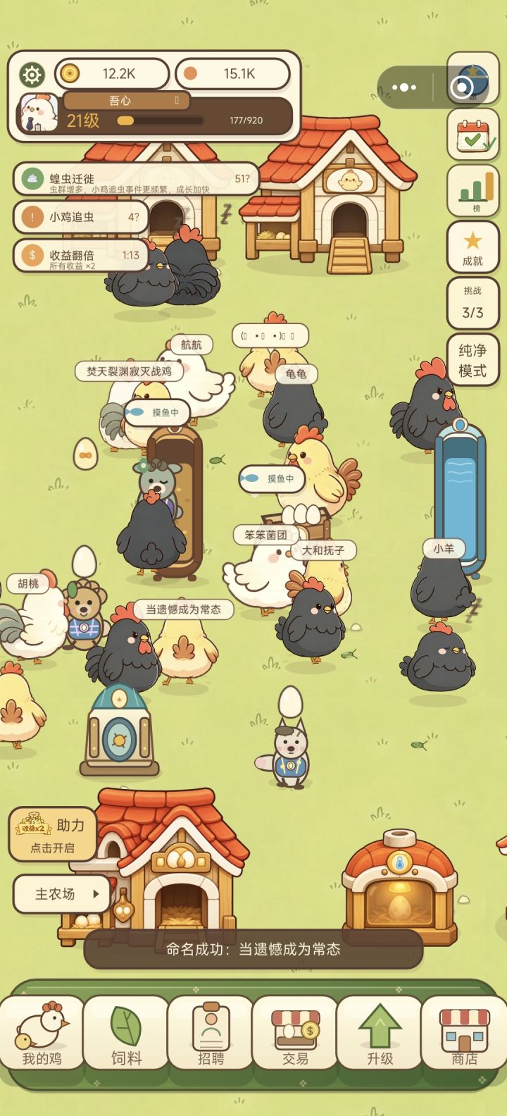 养鸡哪有养群友好玩！截图