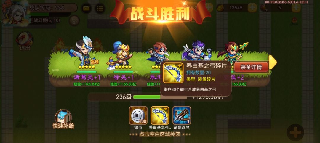 乱战幻境结束 2